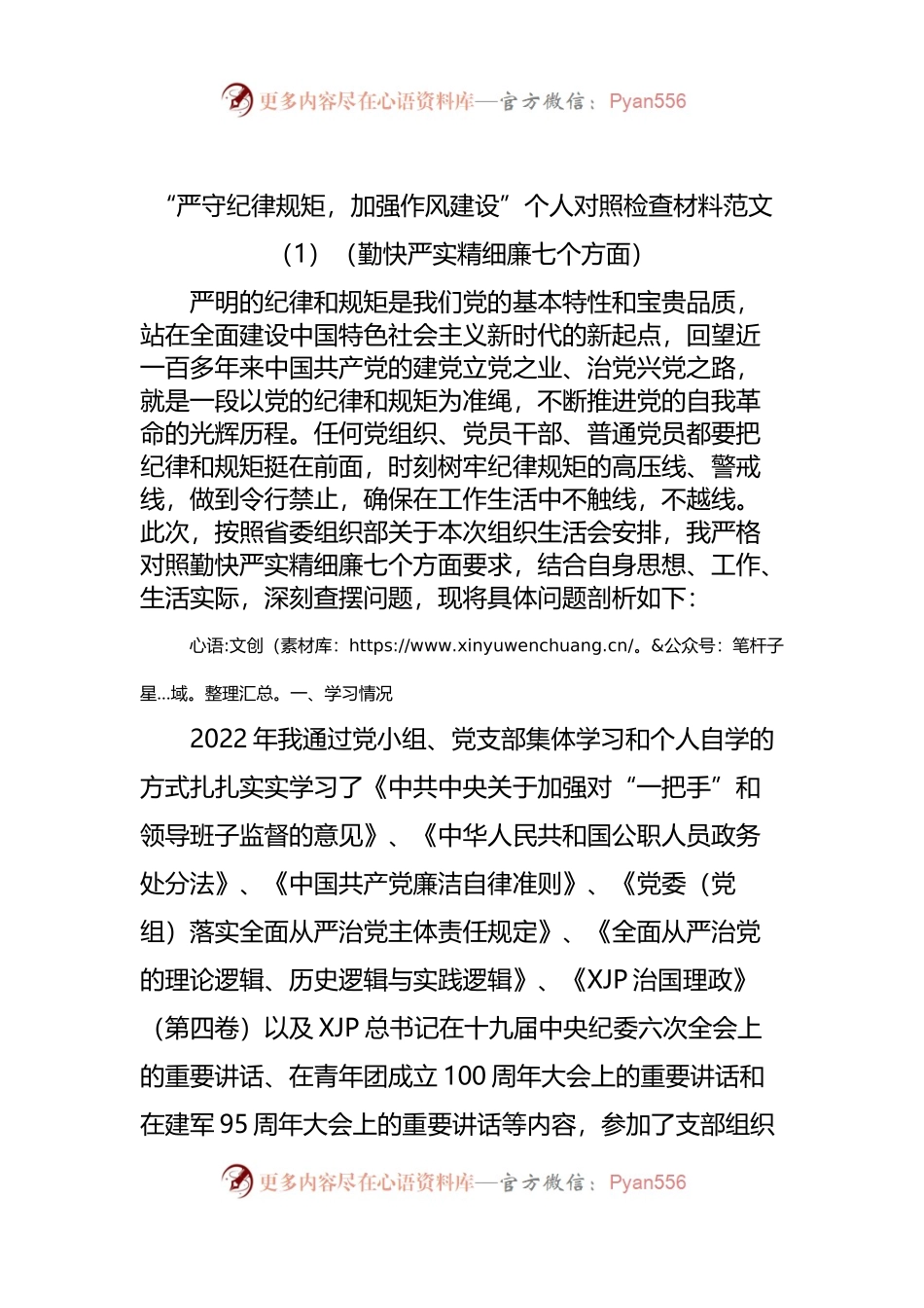 “严守纪律规矩，加强作风建设”个人对照检查材料范文.docx_第1页
