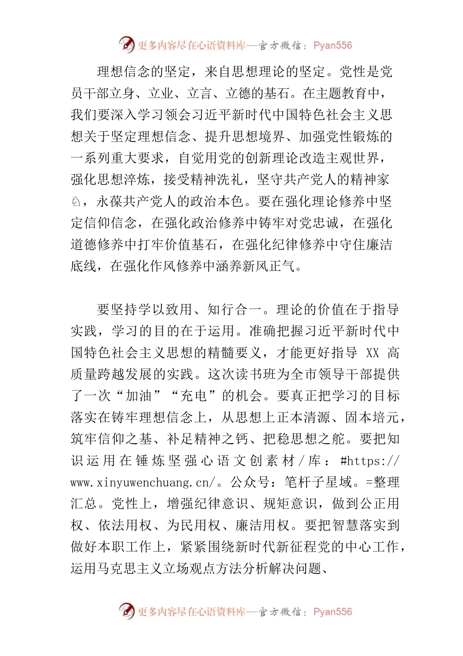 【常委宣传部长主题教育研讨发言】以学之深知之明确保行之笃干之实.docx_第2页