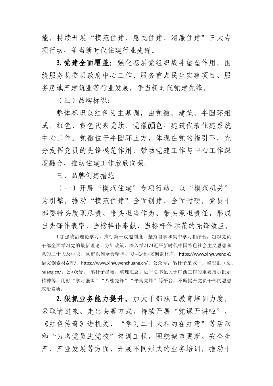 “住建先锋”党建品牌创建工作方案3400字.docx_第2页