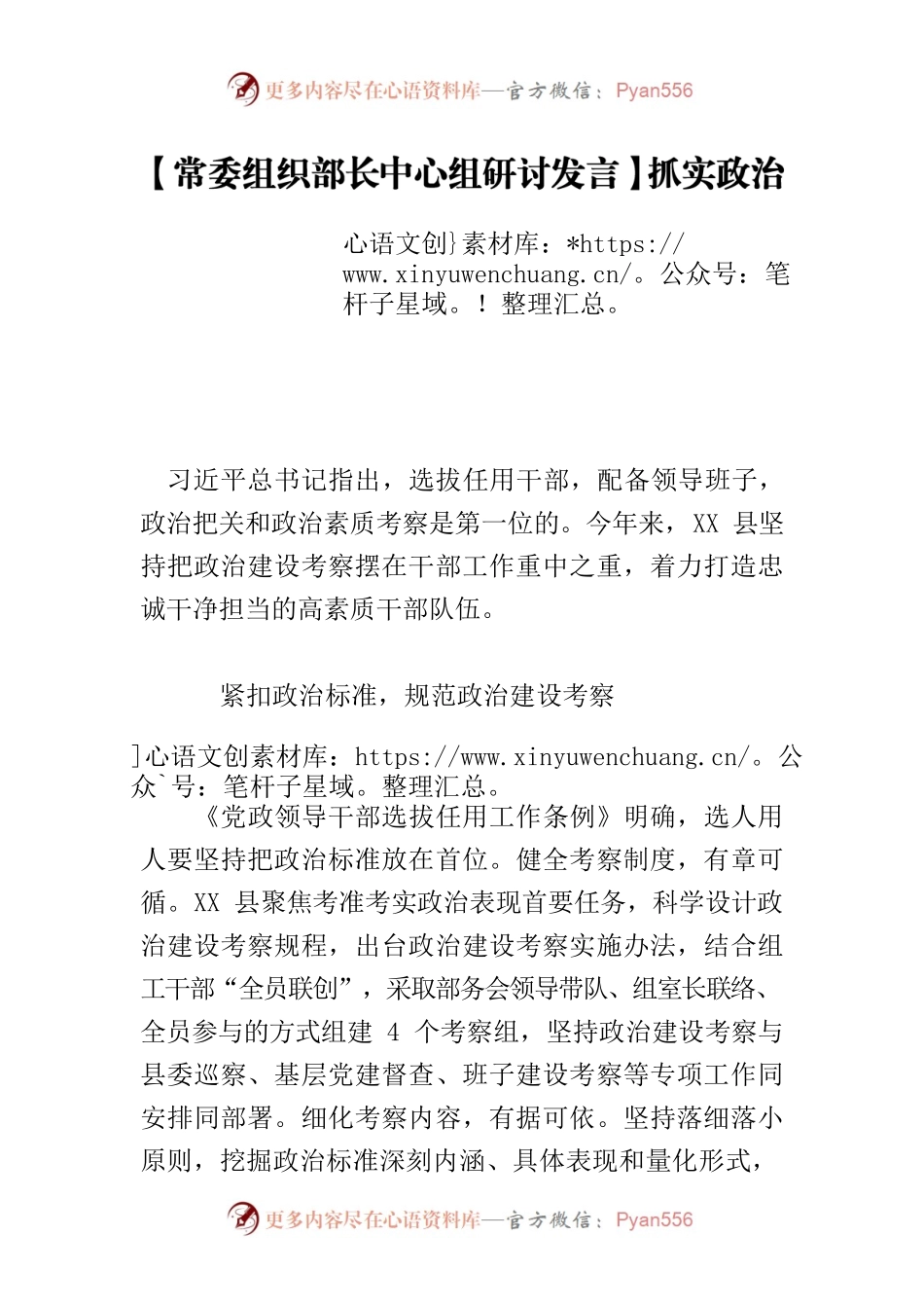 【常委组织部长中心组研讨发言】抓实政治建设考察强队伍.docx_第1页