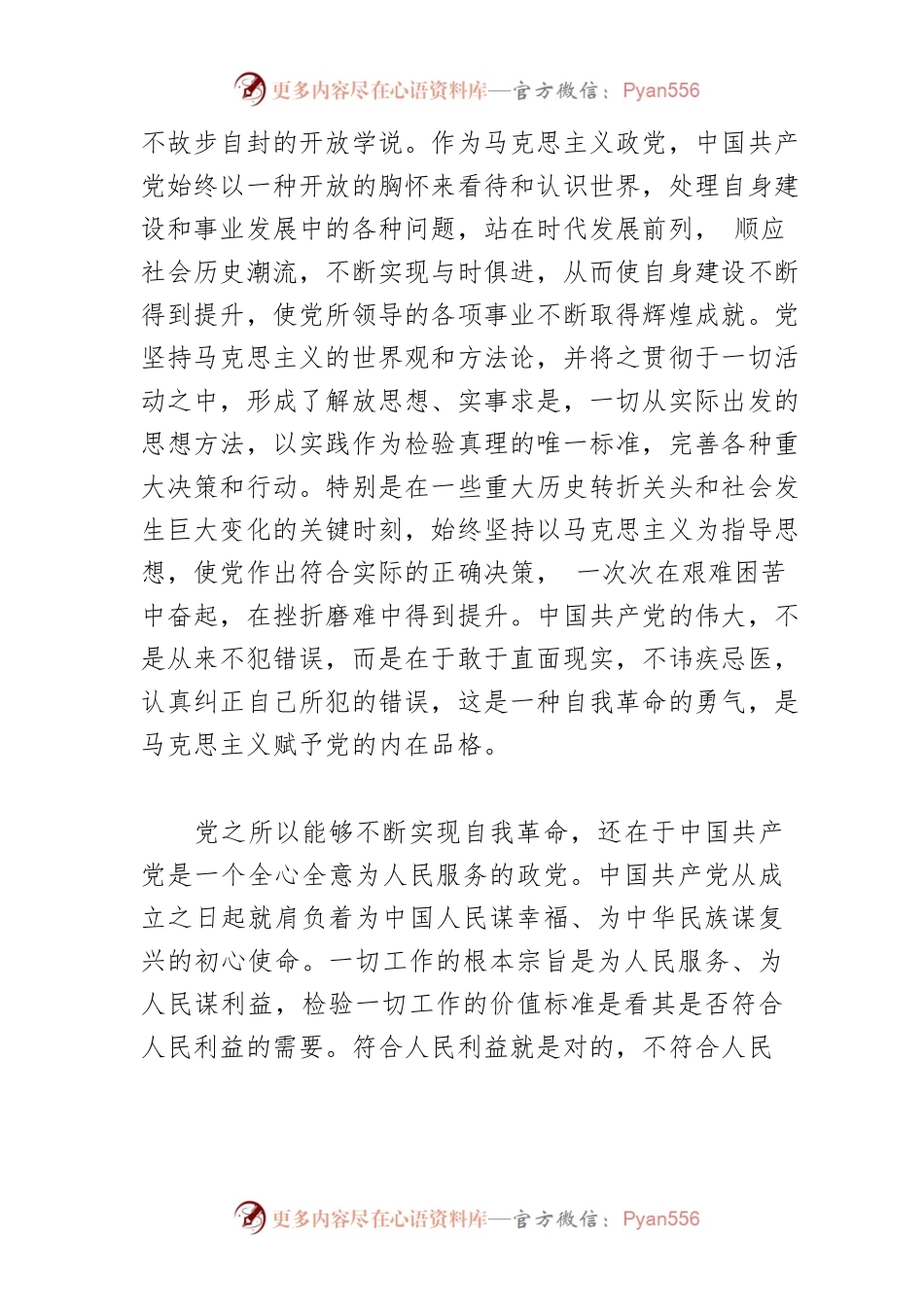 【党课讲稿】深入理解把握党的自我革命的科学内涵.docx_第2页
