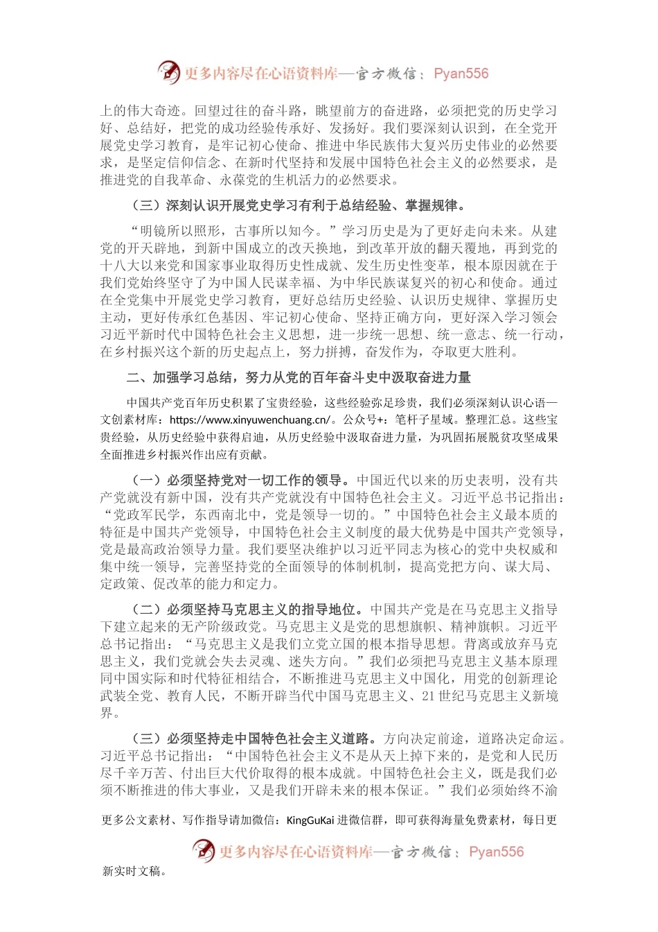 “七一”专题党课讲稿：学好百年党史 汲取奋进力量 努力推动乡村振兴工作向纵深发展.docx_第2页