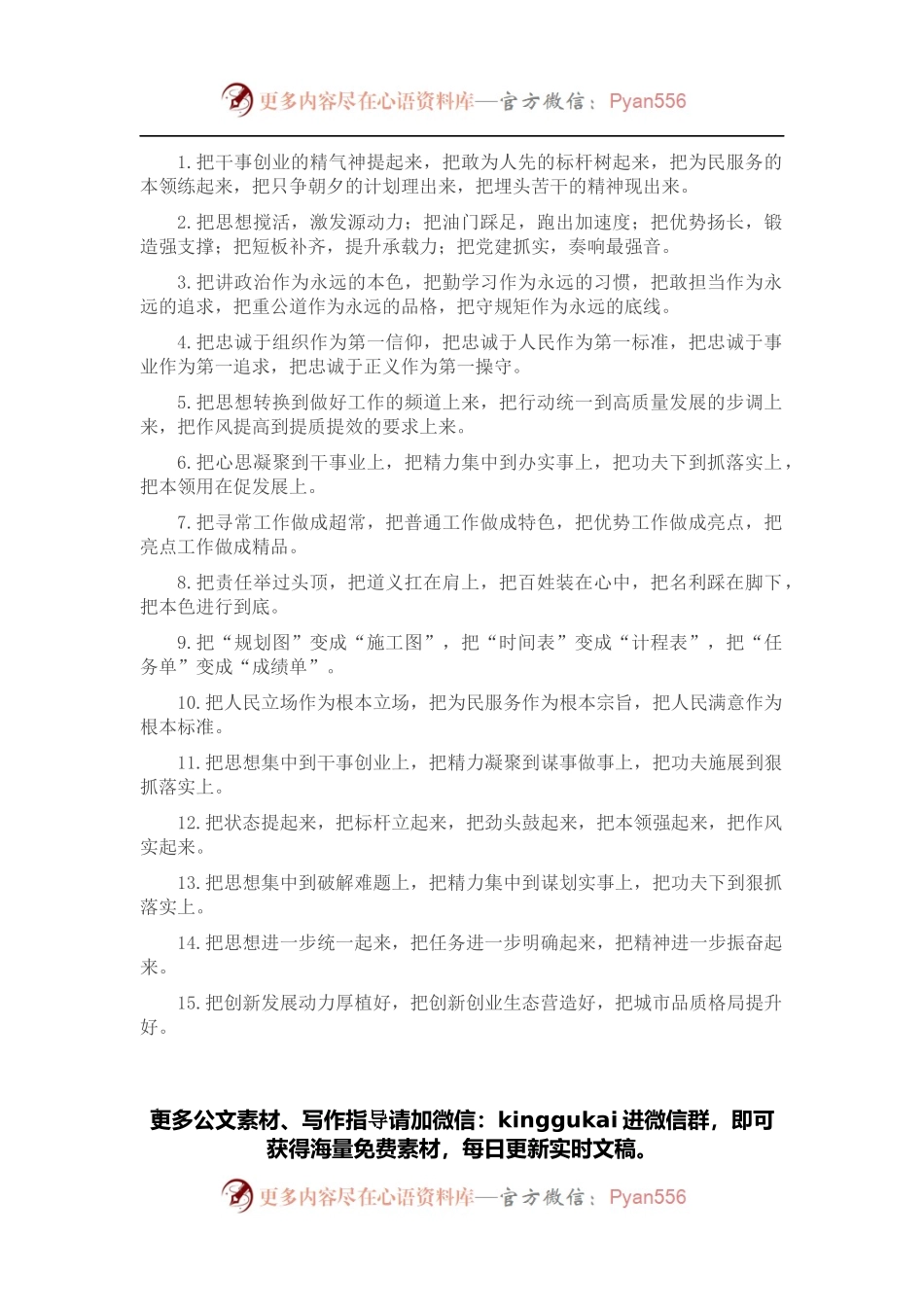 “把”字型排比句40例（2022年4月4日）.docx_第1页