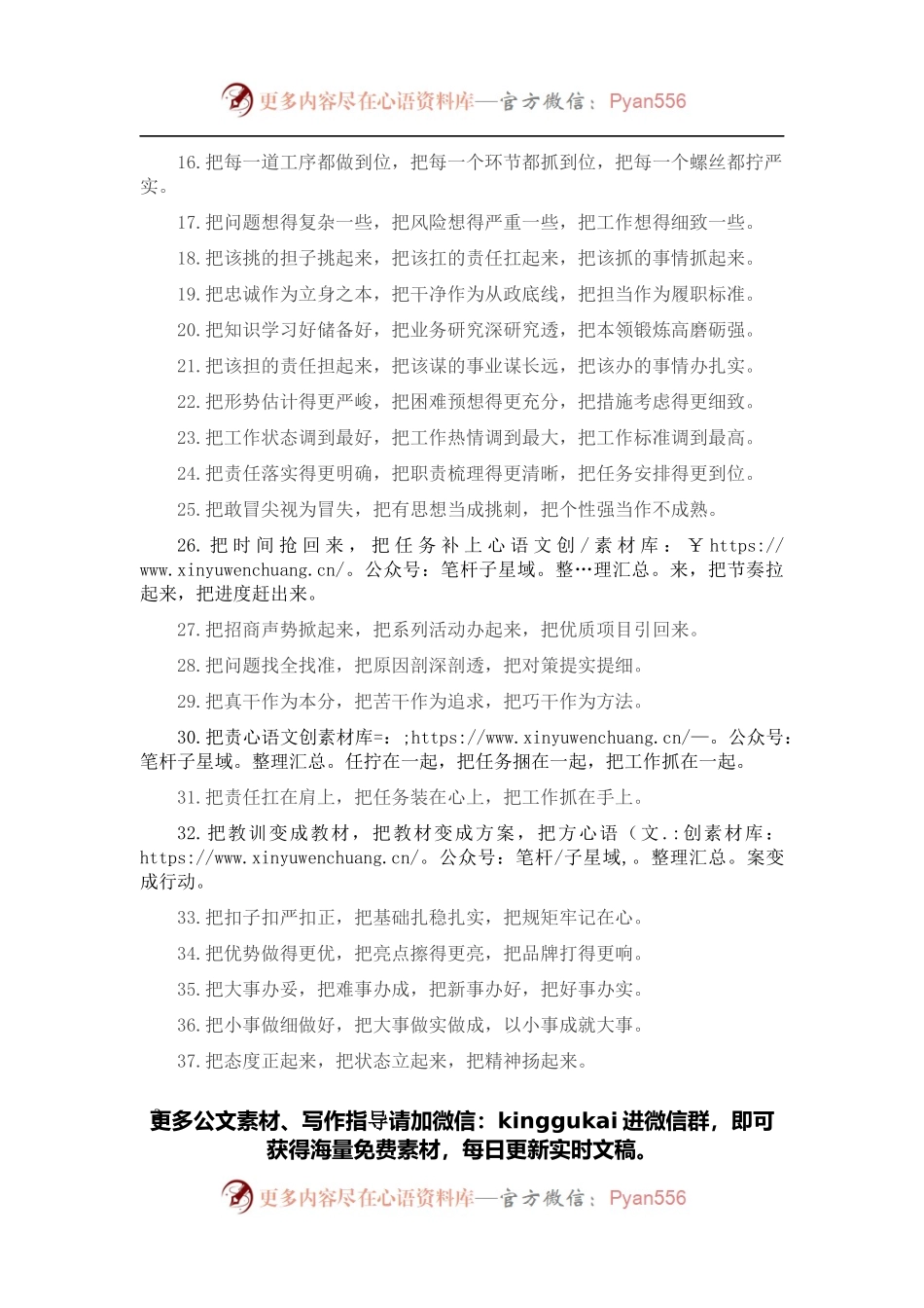 “把”字型排比句40例（2022年4月4日）.docx_第2页