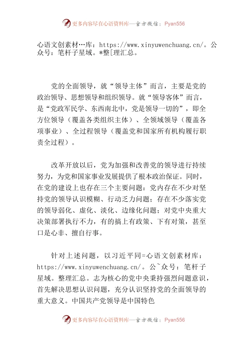 【党课讲稿】坚持党的全面领导的思想根基.docx_第1页