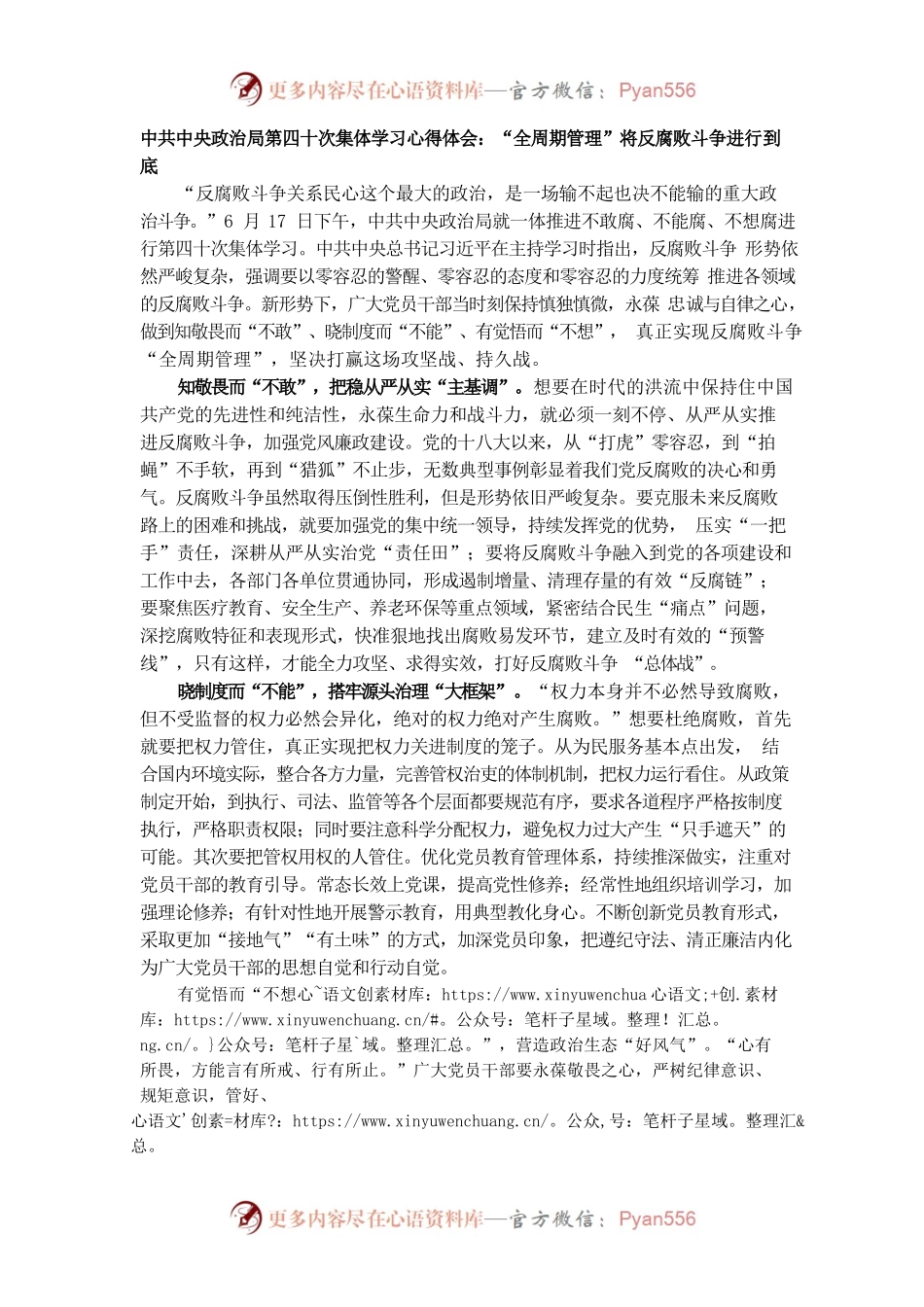 “全周期管理”将反腐败斗争进行到底.docx_第1页