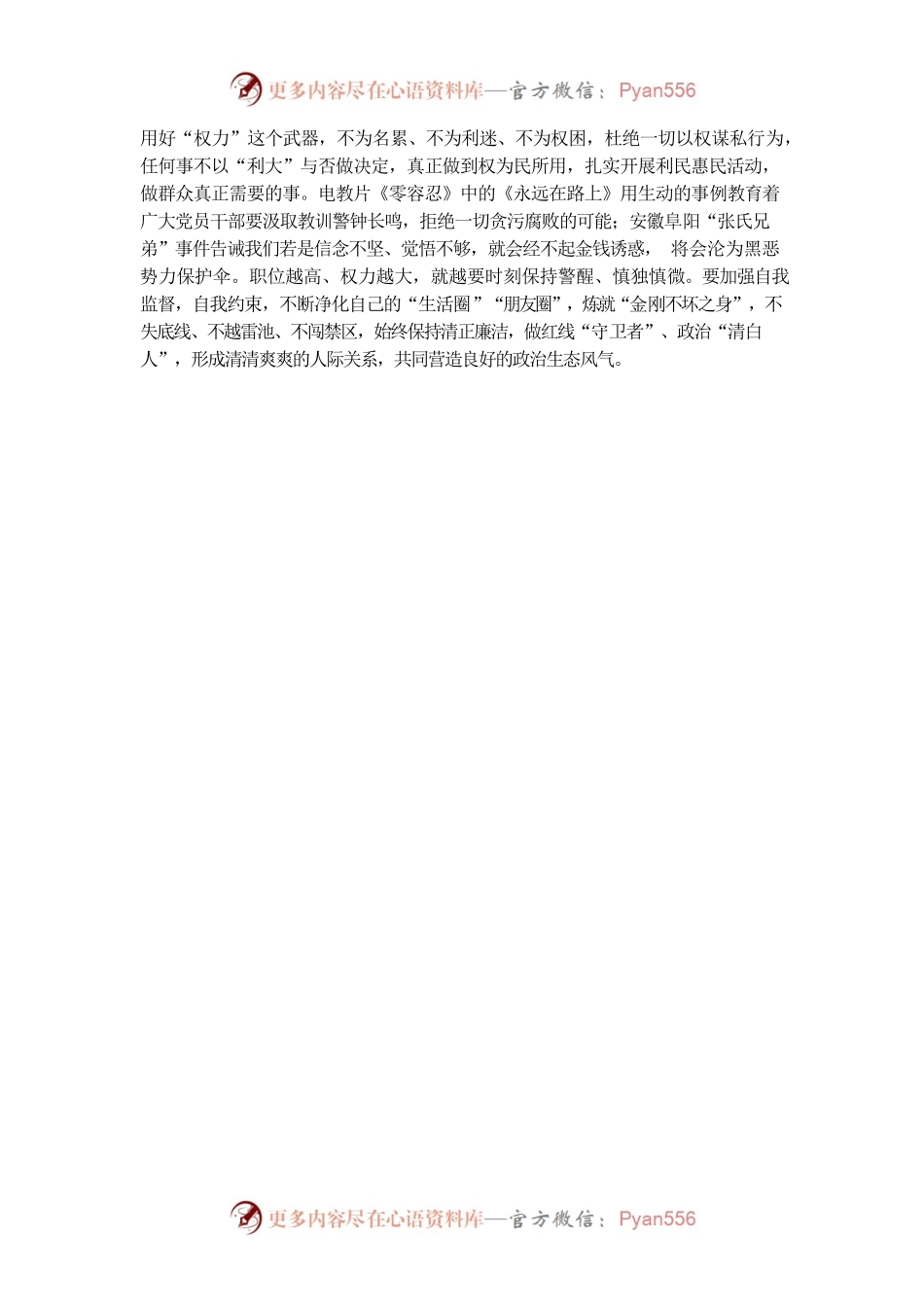 “全周期管理”将反腐败斗争进行到底.docx_第2页