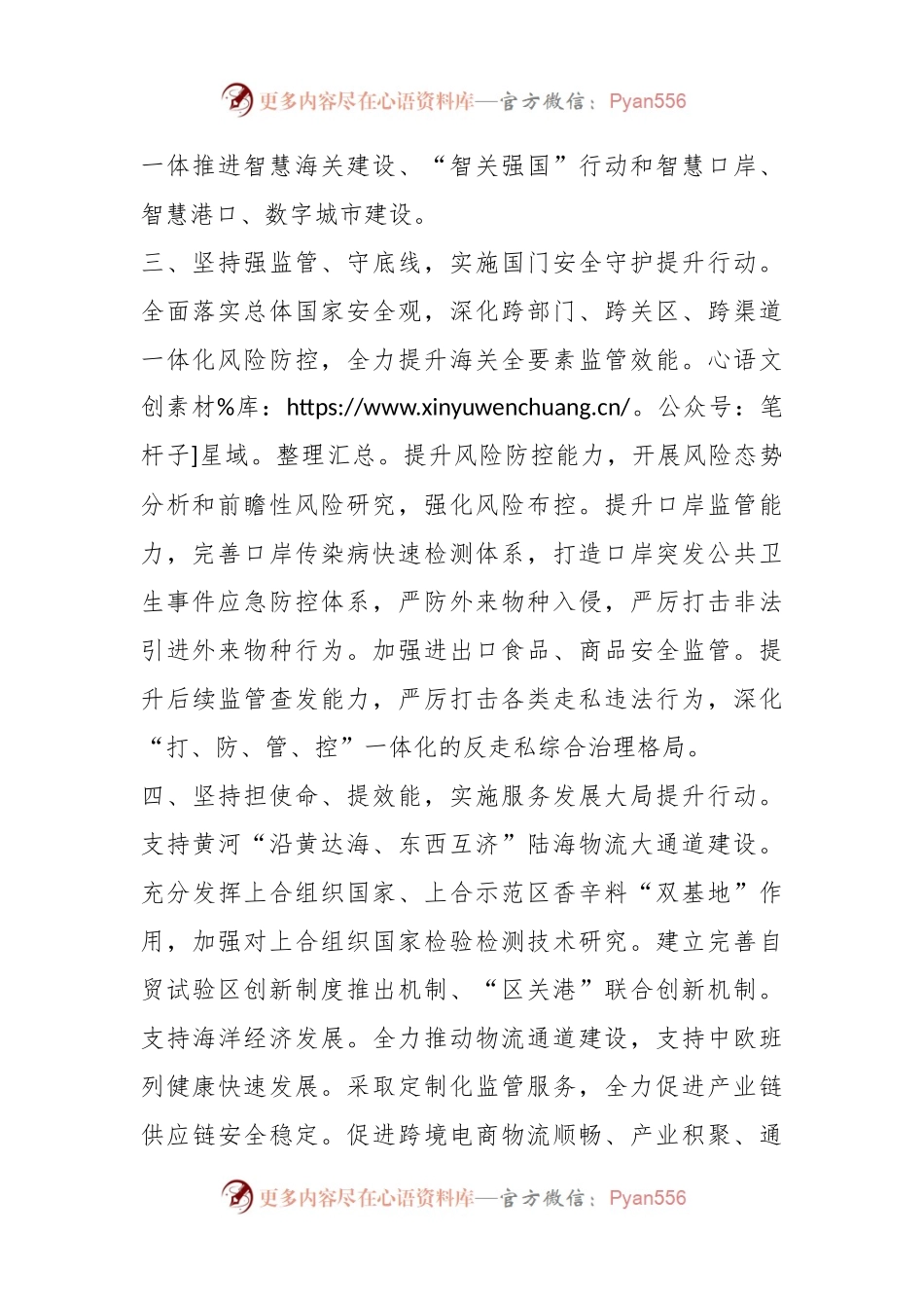 XX海关2024年工作计划.docx_第2页