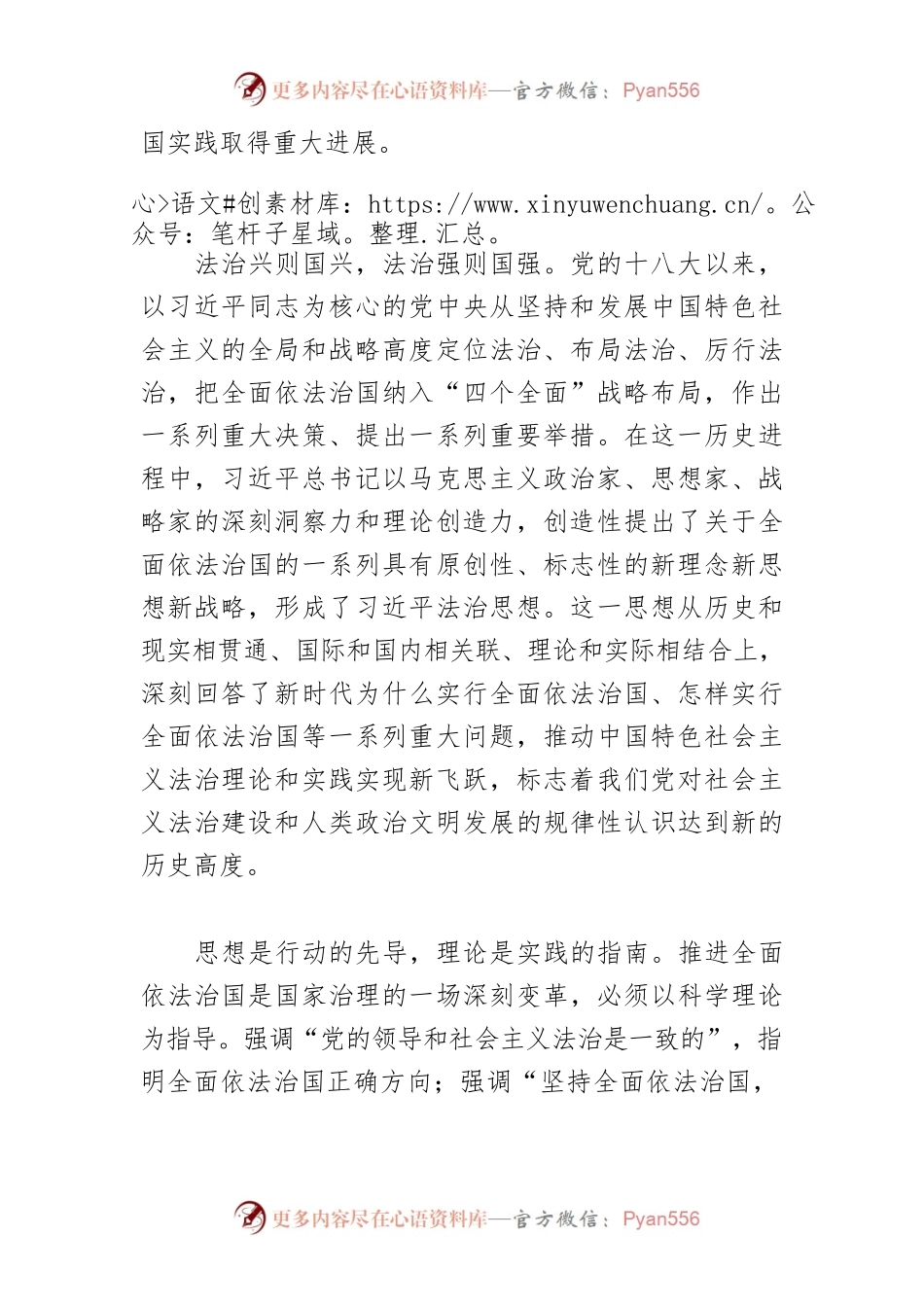 【全面依法治国中心组研讨发言】推进全面依法治国必须以科学理论为指导.docx_第2页