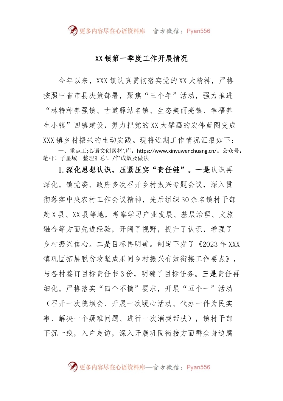 XX镇第一季度工作开展情况.docx_第1页