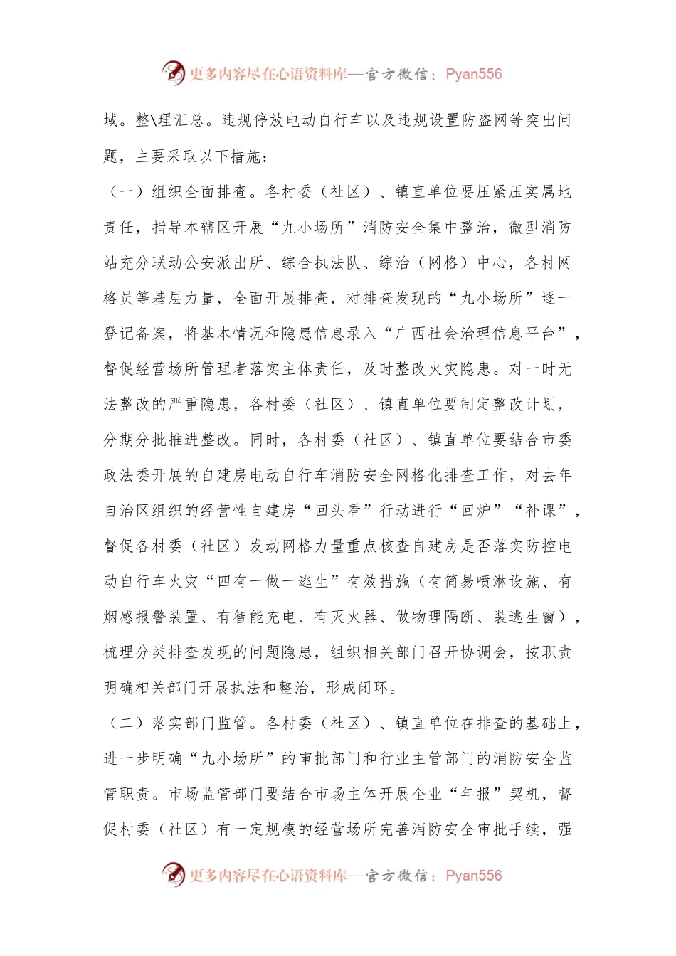 X镇“九小场所”消防安全集中整治工作方案.docx_第2页