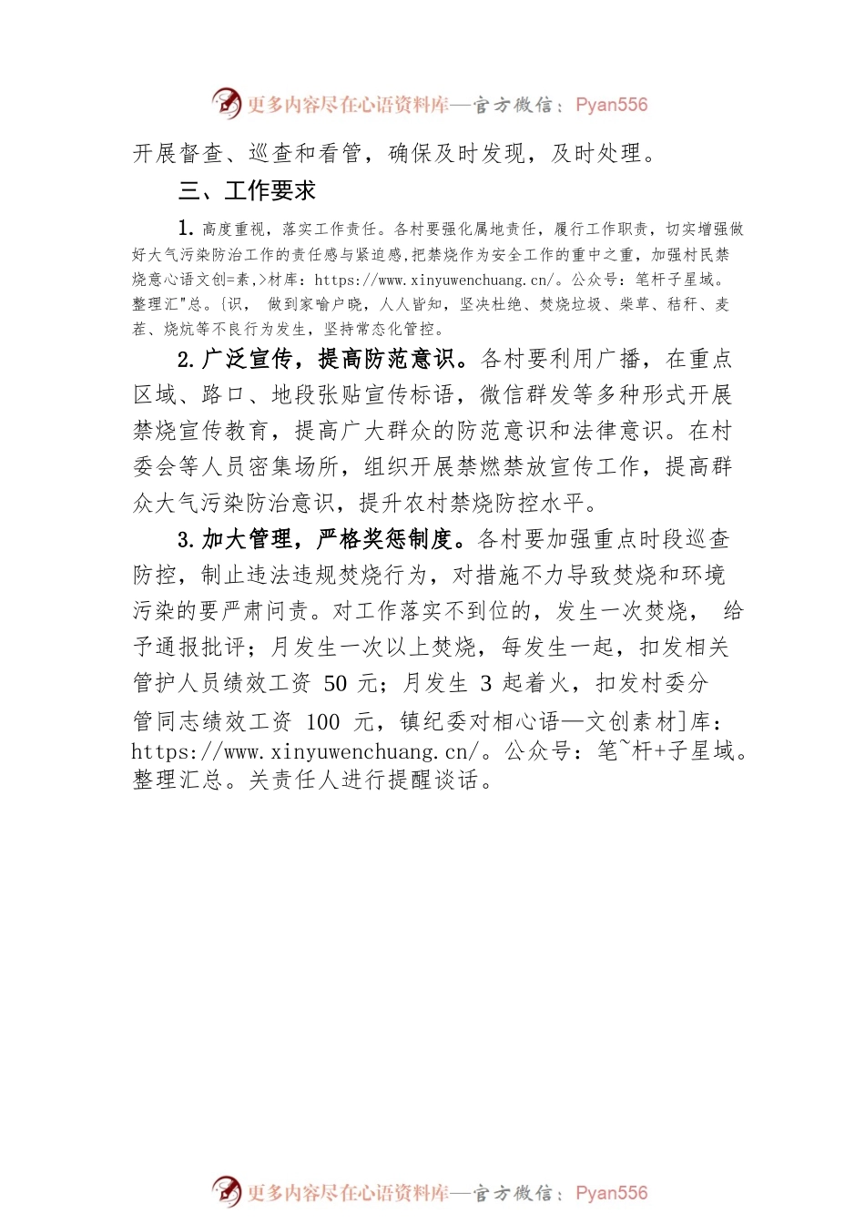 XX镇秋季秸秆禁烧工作方案.docx_第2页