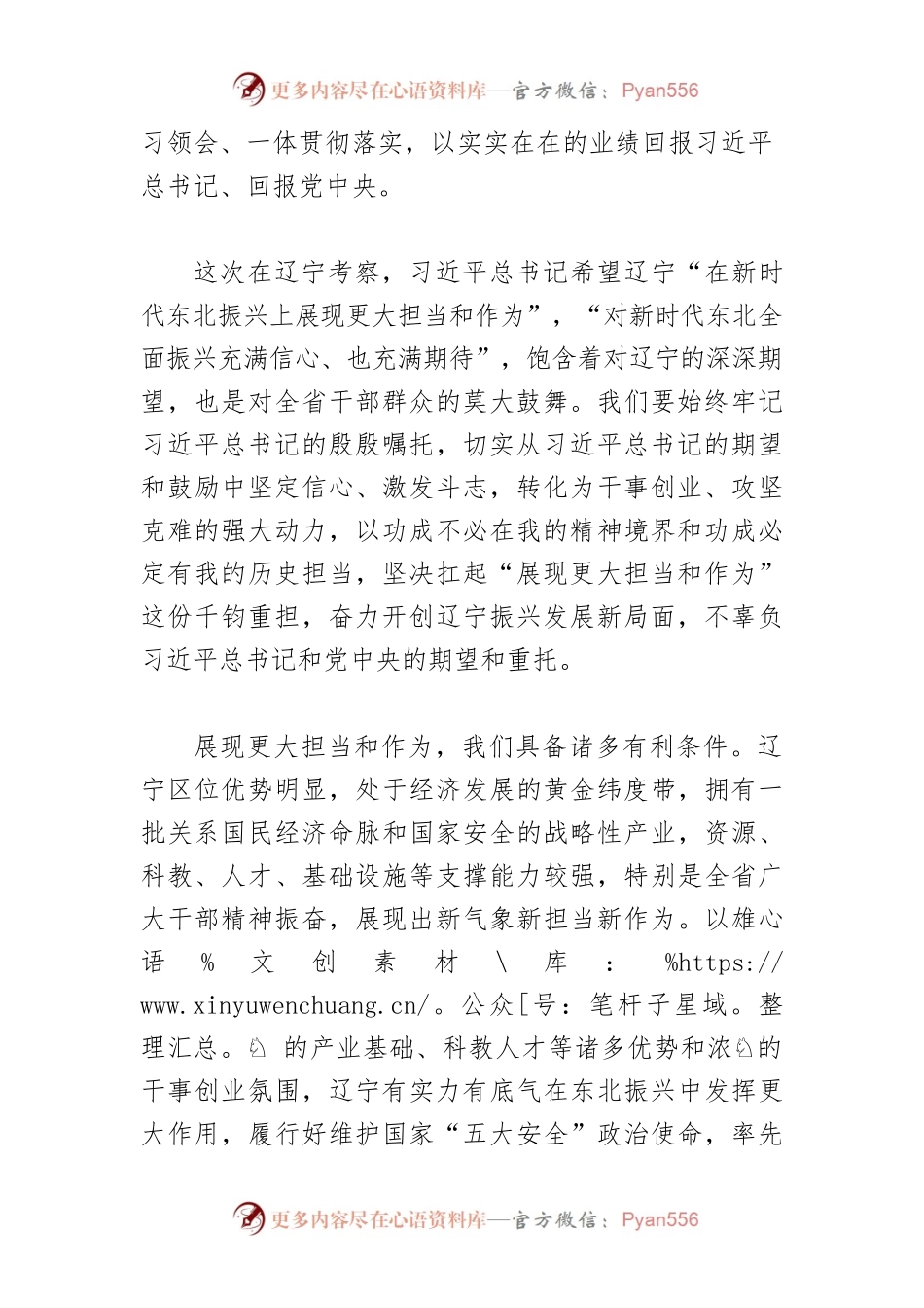 【学习习近平总书记在辽宁考察时重要讲话精神体会文章】牢记习近平总书记殷殷嘱托 努力在新时代东北振兴上展现更大担当和作为.docx_第2页
