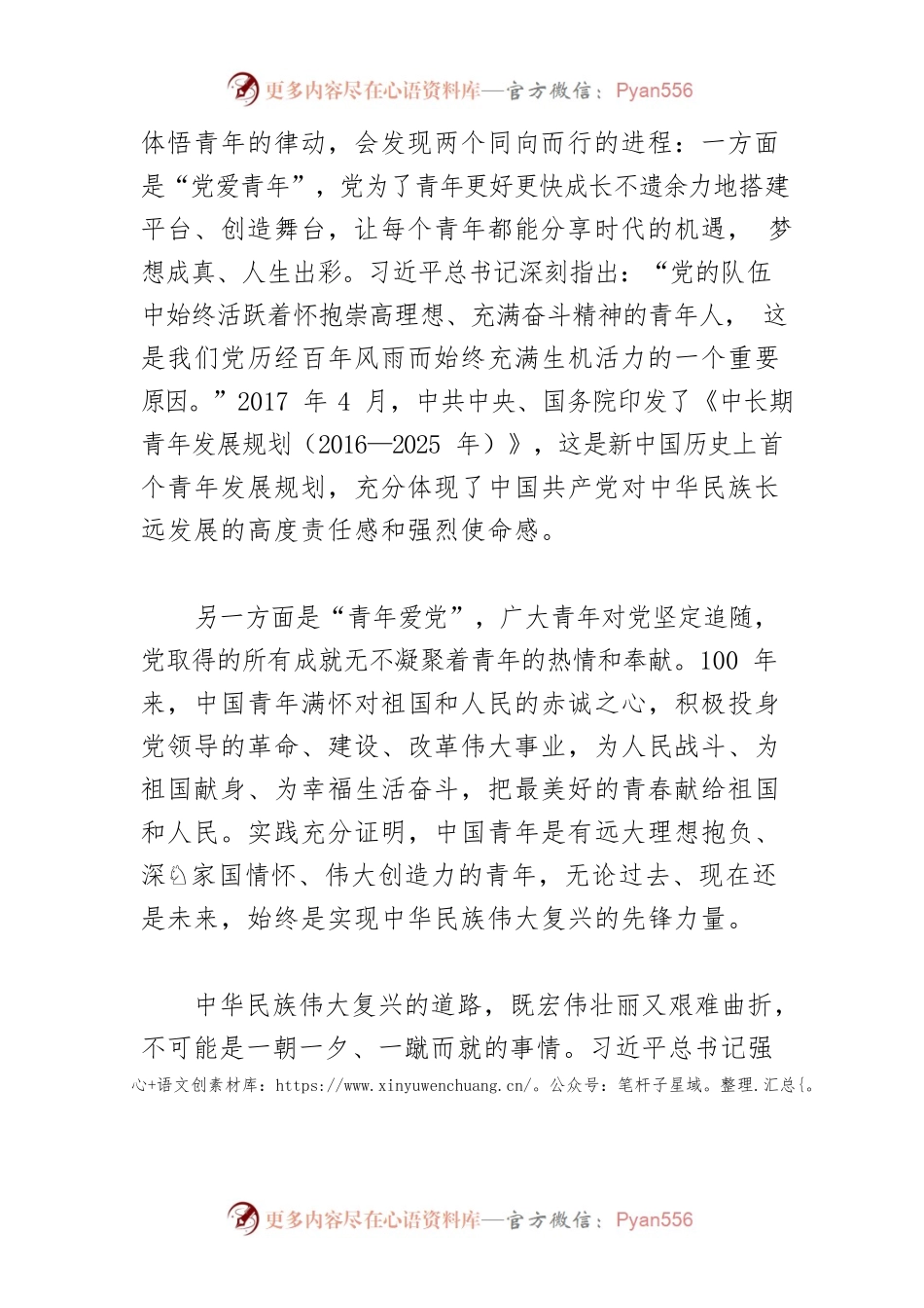 【五四青年节体会文章】努力成为堪当民族复兴重任的时代新人　.docx_第2页