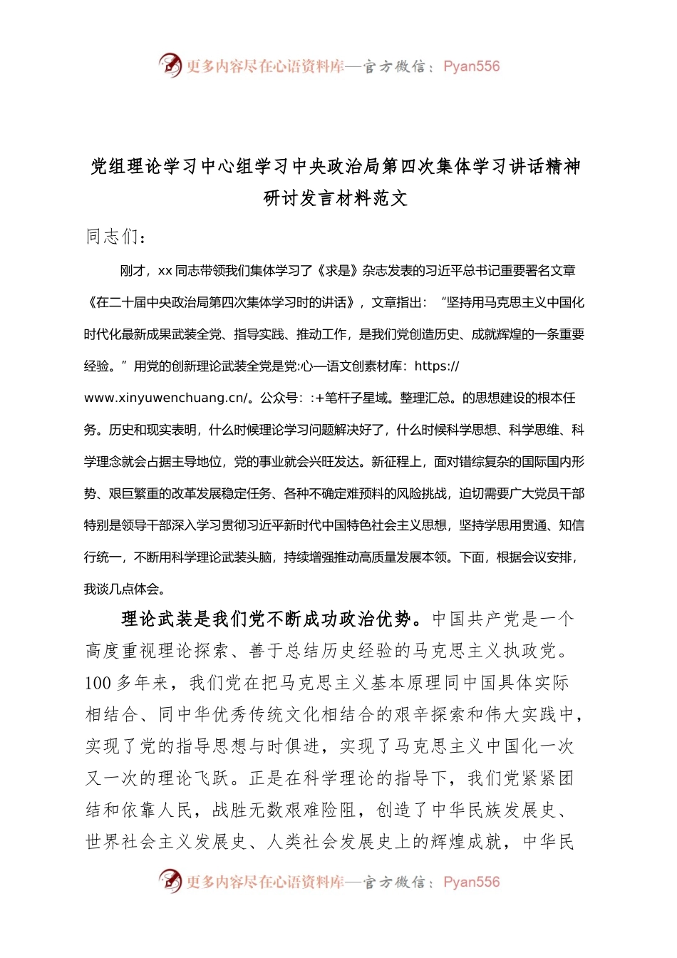 x政治局第四次集体学习讲话精神研讨发言材料心得体会.docx_第1页