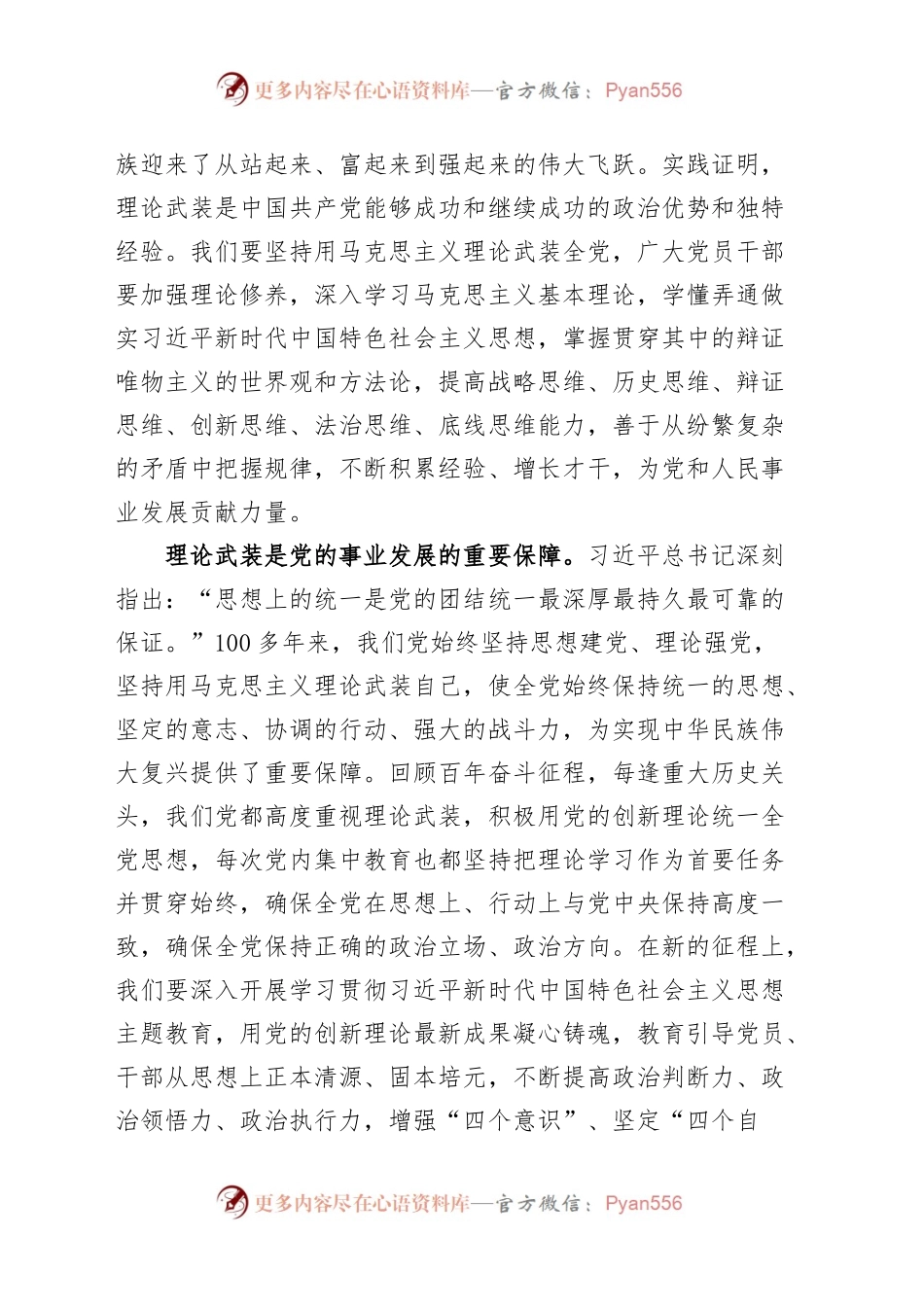 x政治局第四次集体学习讲话精神研讨发言材料心得体会.docx_第2页