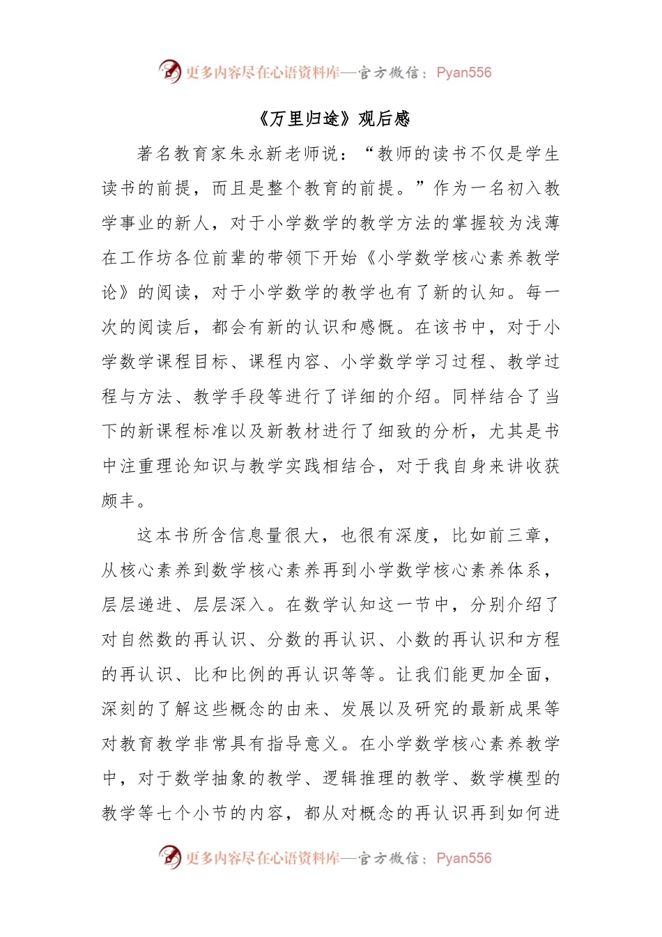 《万里归途》观后感.docx_第1页