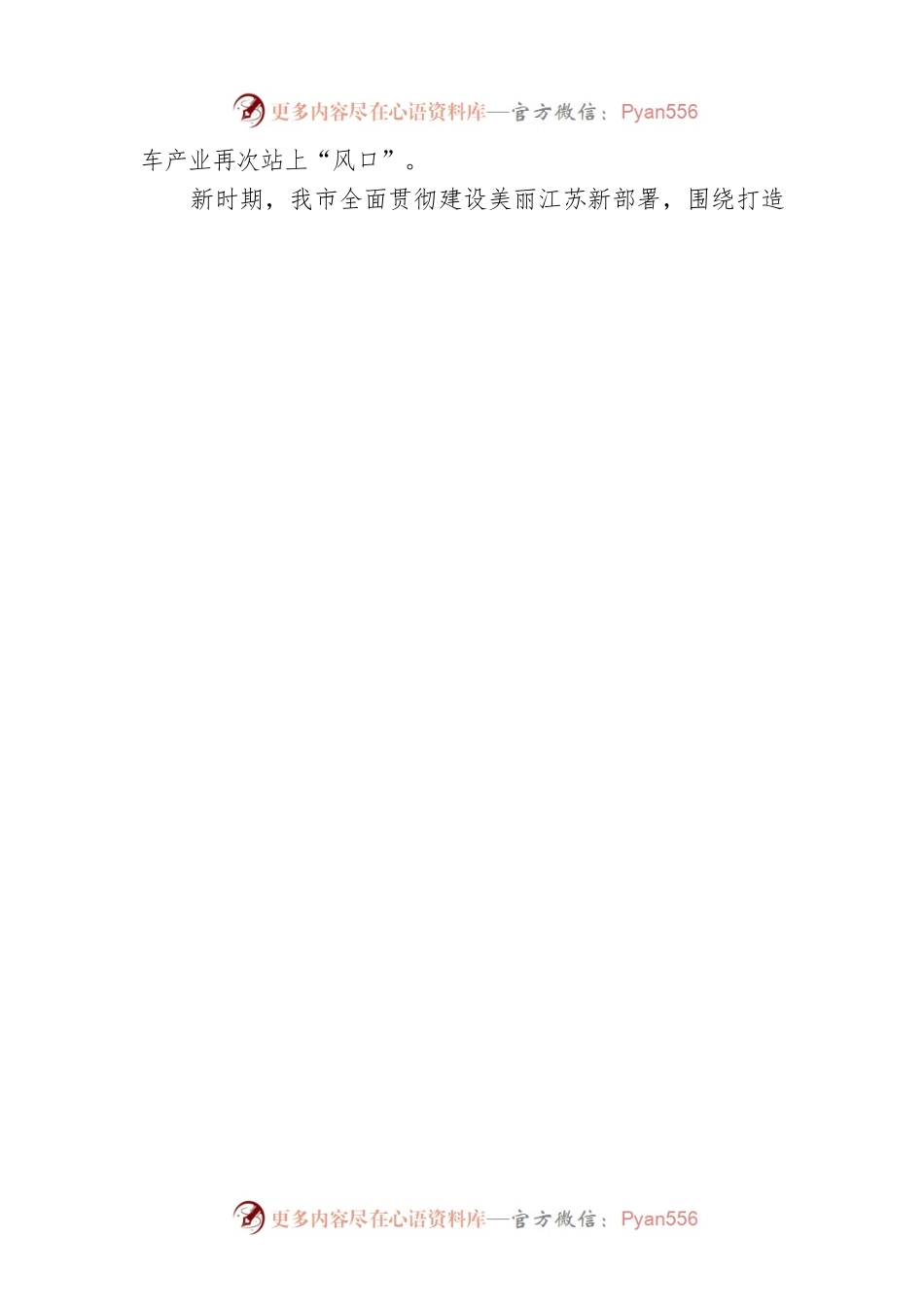 “坚持生态优先绿色发展，提升美丽南通建设水平”专题建言献策会发言材料2（20220520）.docx_第2页