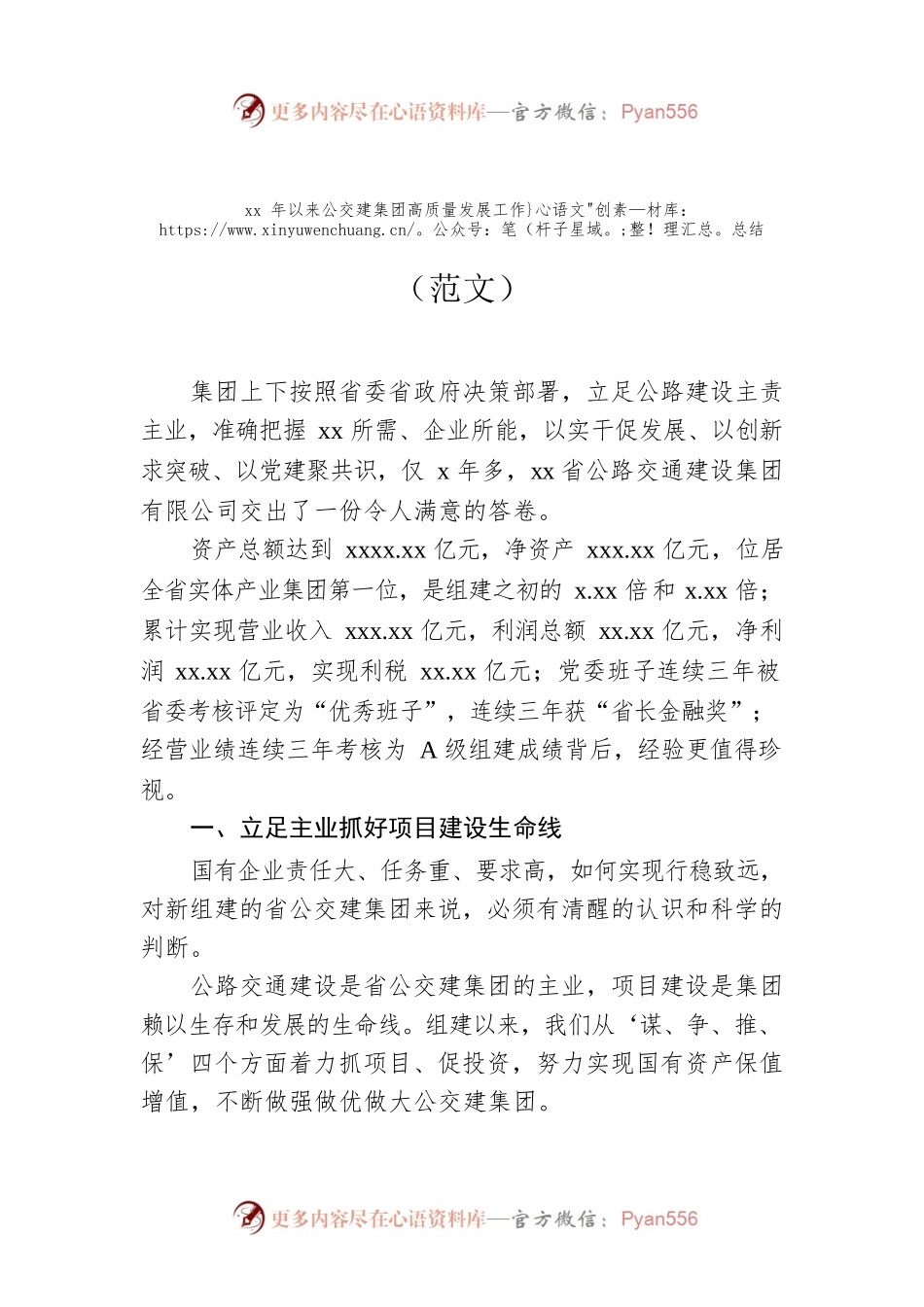 xx年以来公交建集团高质量发展工作总结（范文）.docx_第1页