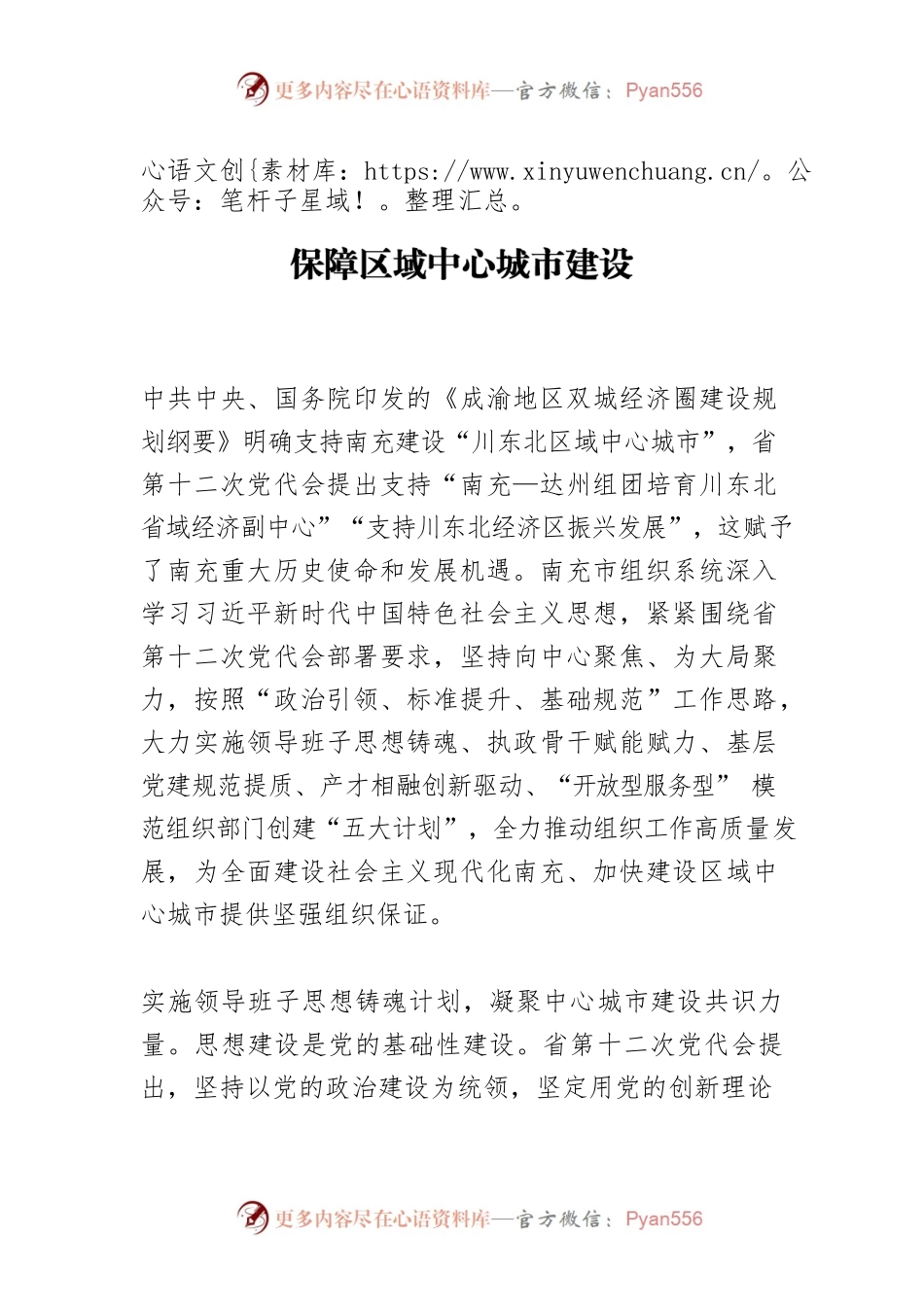 【中心组研讨发言】以高质量组织工作服务保障区域中心城市建设.docx_第1页