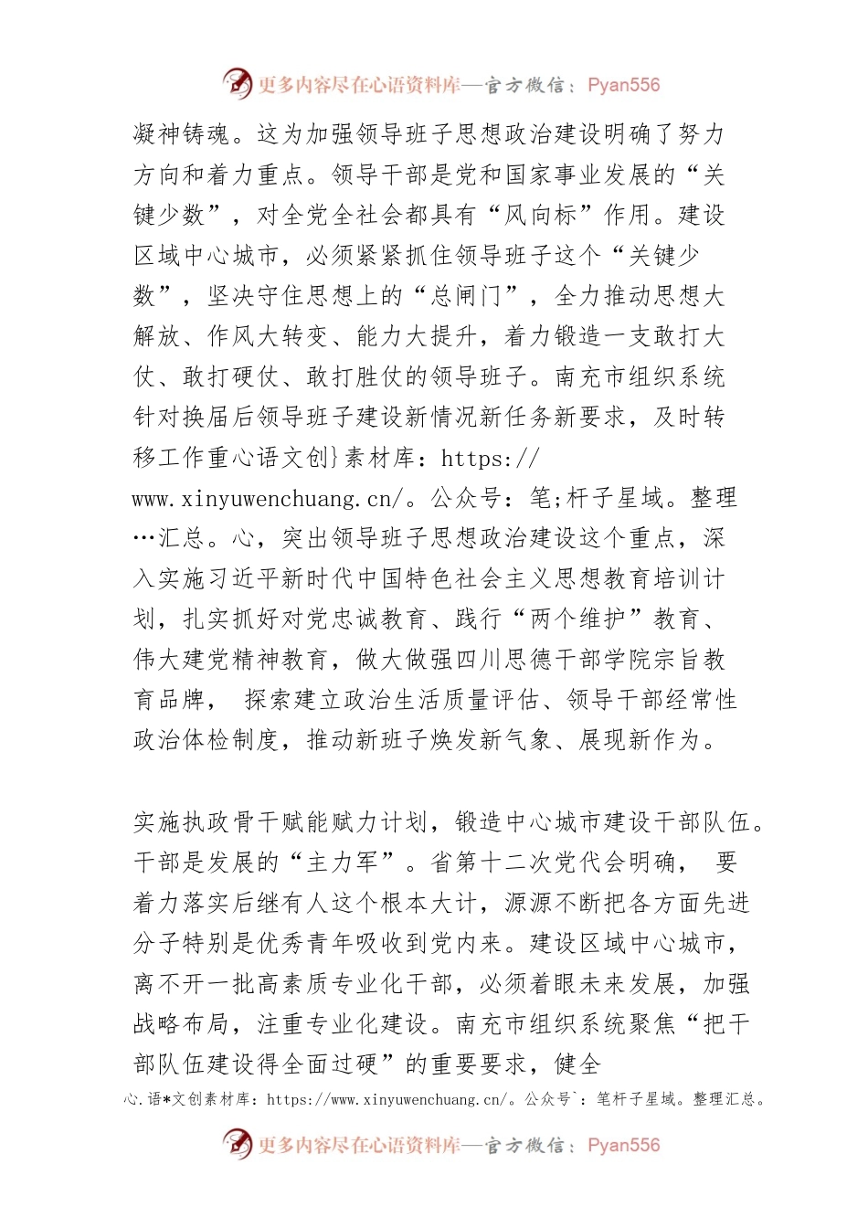 【中心组研讨发言】以高质量组织工作服务保障区域中心城市建设.docx_第2页