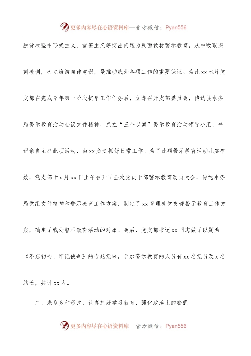 “三个以案”警示教育工作开展情况总结[局机关].docx_第2页