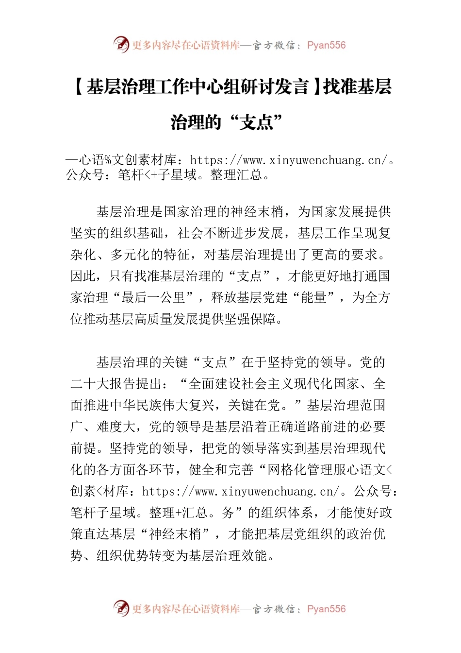 【基层治理工作中心组研讨发言】找准基层治理的“支点”.docx_第1页