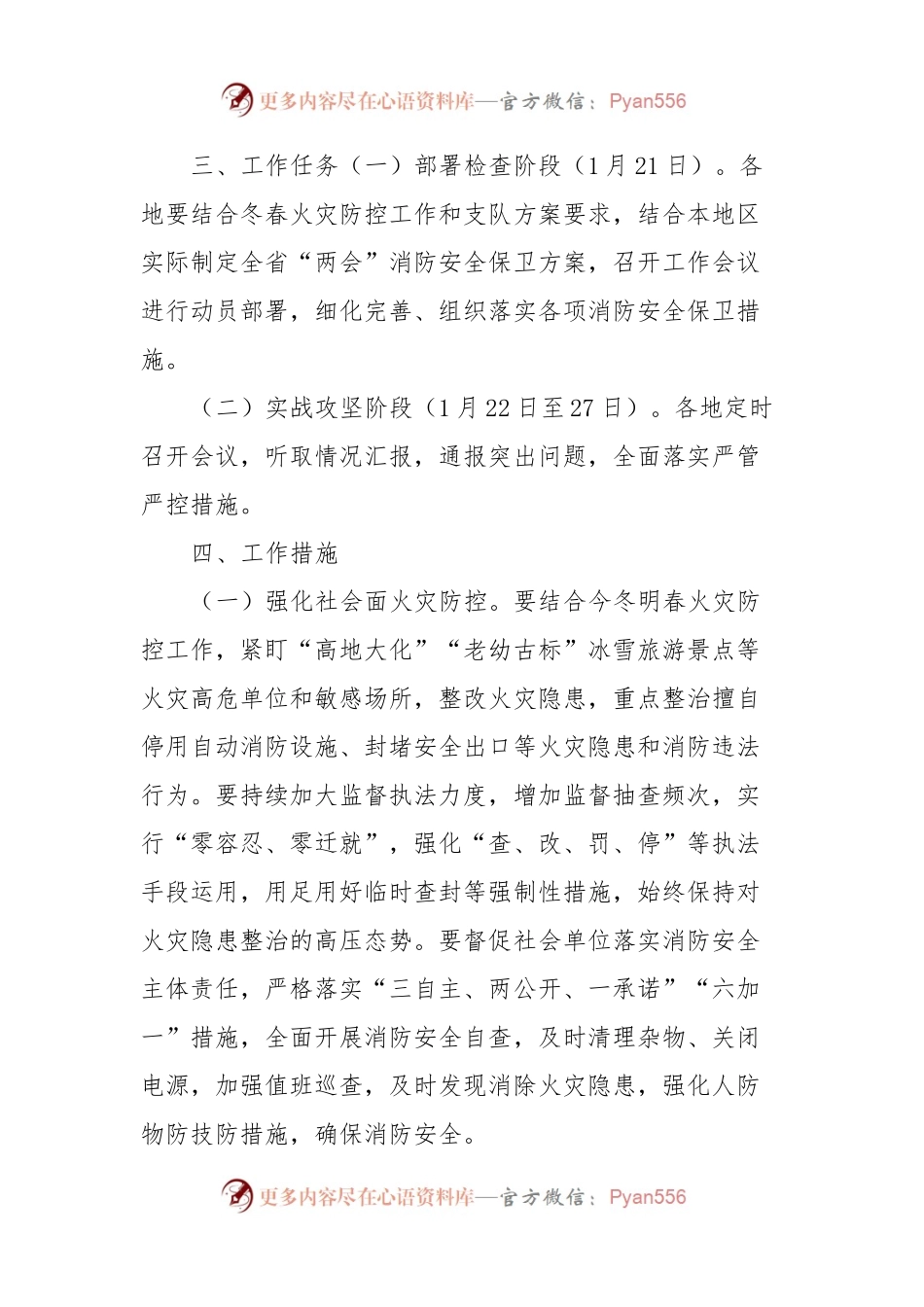“两会”期间安全保卫工作方案.docx_第2页