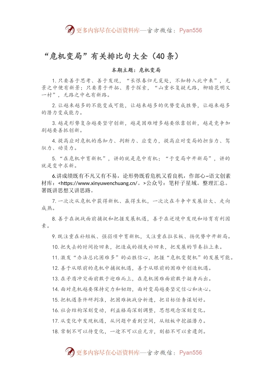 “危机变局”有关排比句大全（40条）.docx_第1页