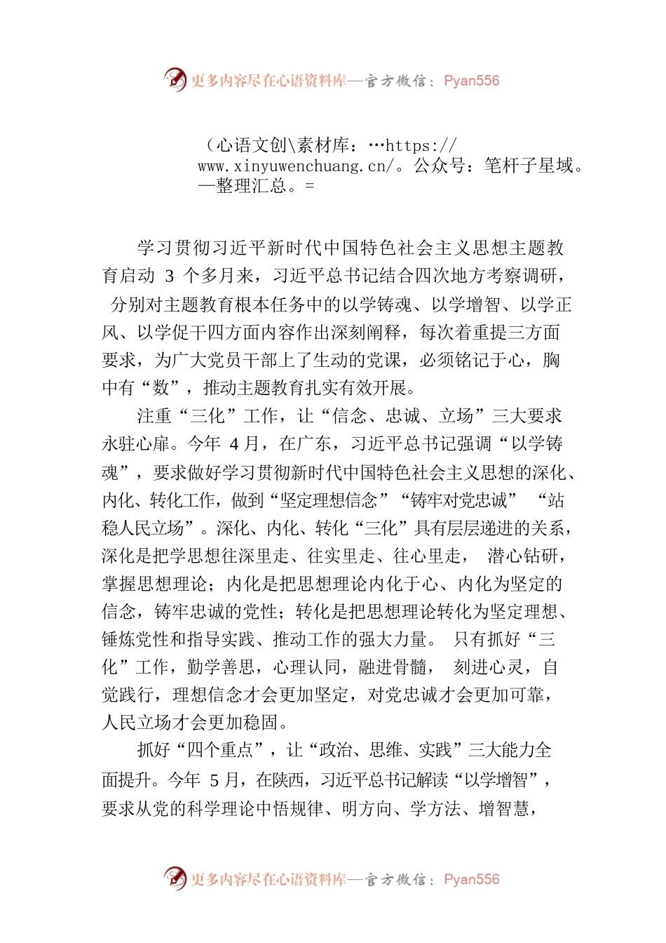 “数说”主题教育提质效.docx_第1页