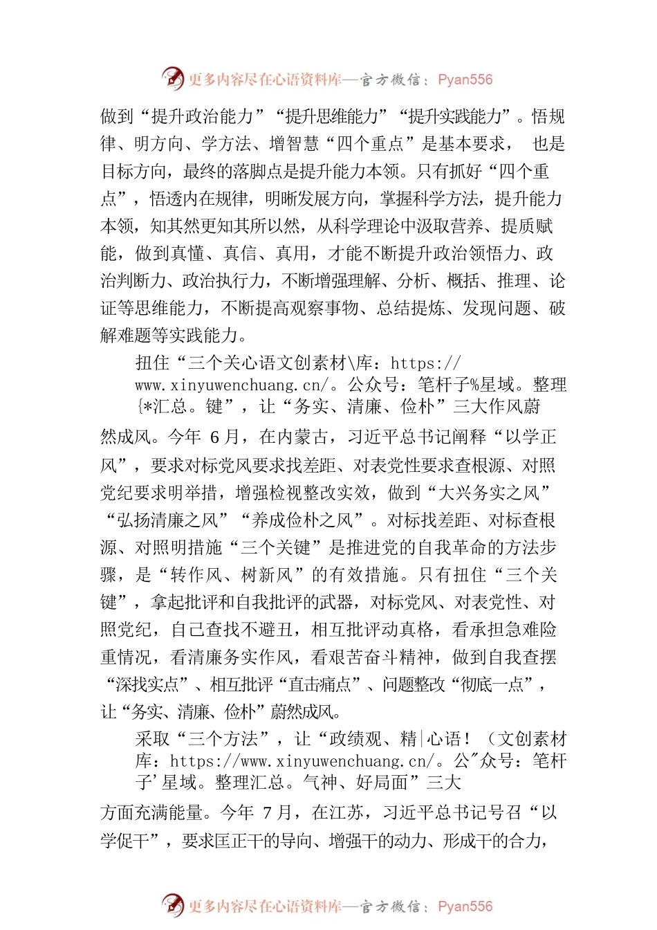 “数说”主题教育提质效.docx_第2页