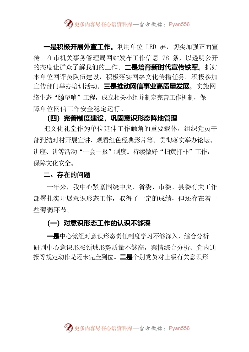 XX机关事务管理中心2022年意识形态工作自查报告.docx_第2页