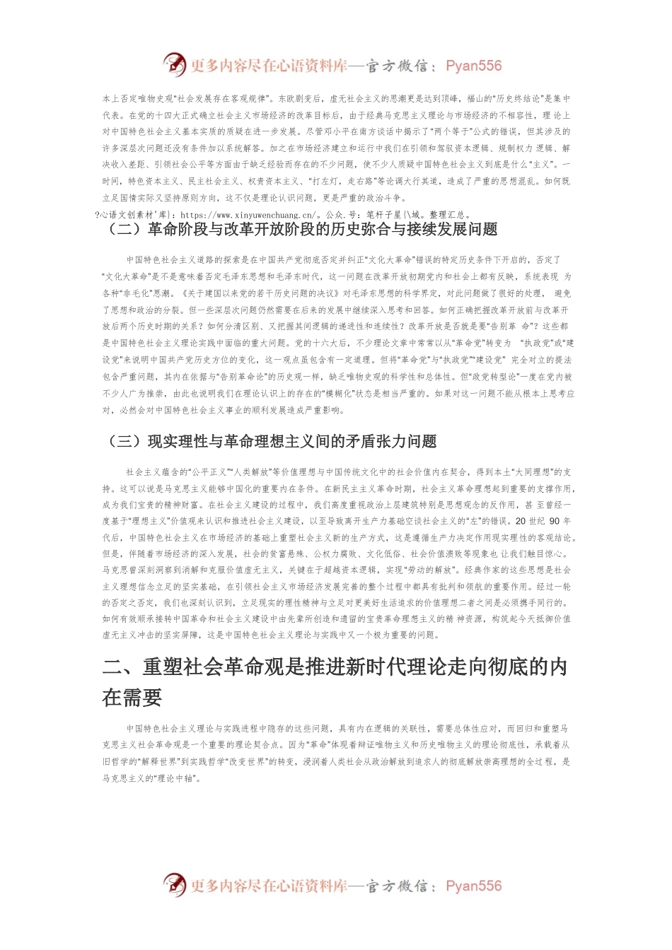 【党课讲稿】伟大社会革命与新时代中国特色社会主义的理论彻底性.docx_第2页