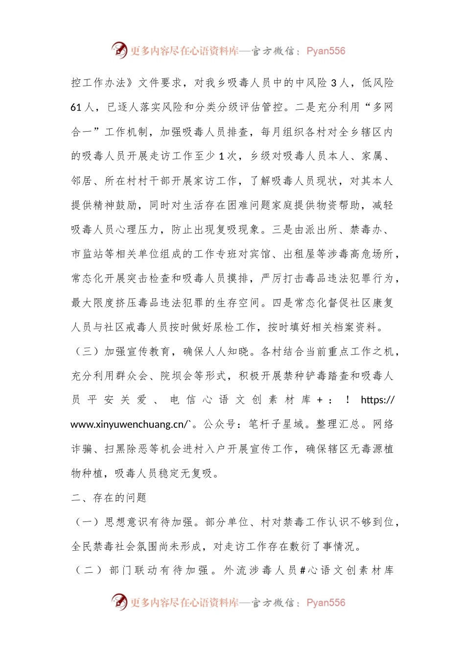 X乡2024年上半年吸毒人员“平安关爱”行动工作情况报告.docx_第2页