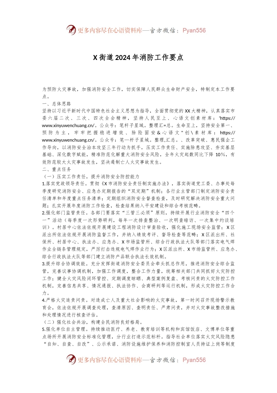 X街道2024年消防工作要点.docx_第1页