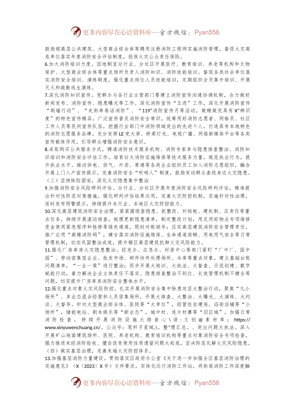X街道2024年消防工作要点.docx_第2页