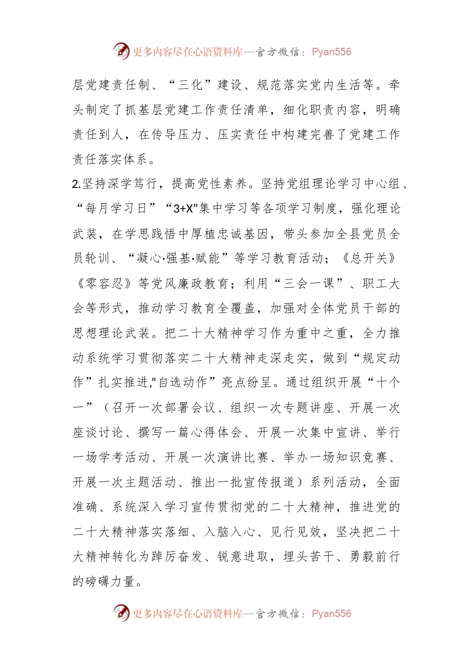 X党委书记上年度抓基层党建工作现场述职报告.docx_第2页