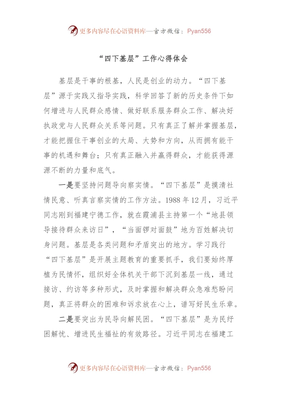 “四下基层”工作心得体会.docx_第1页