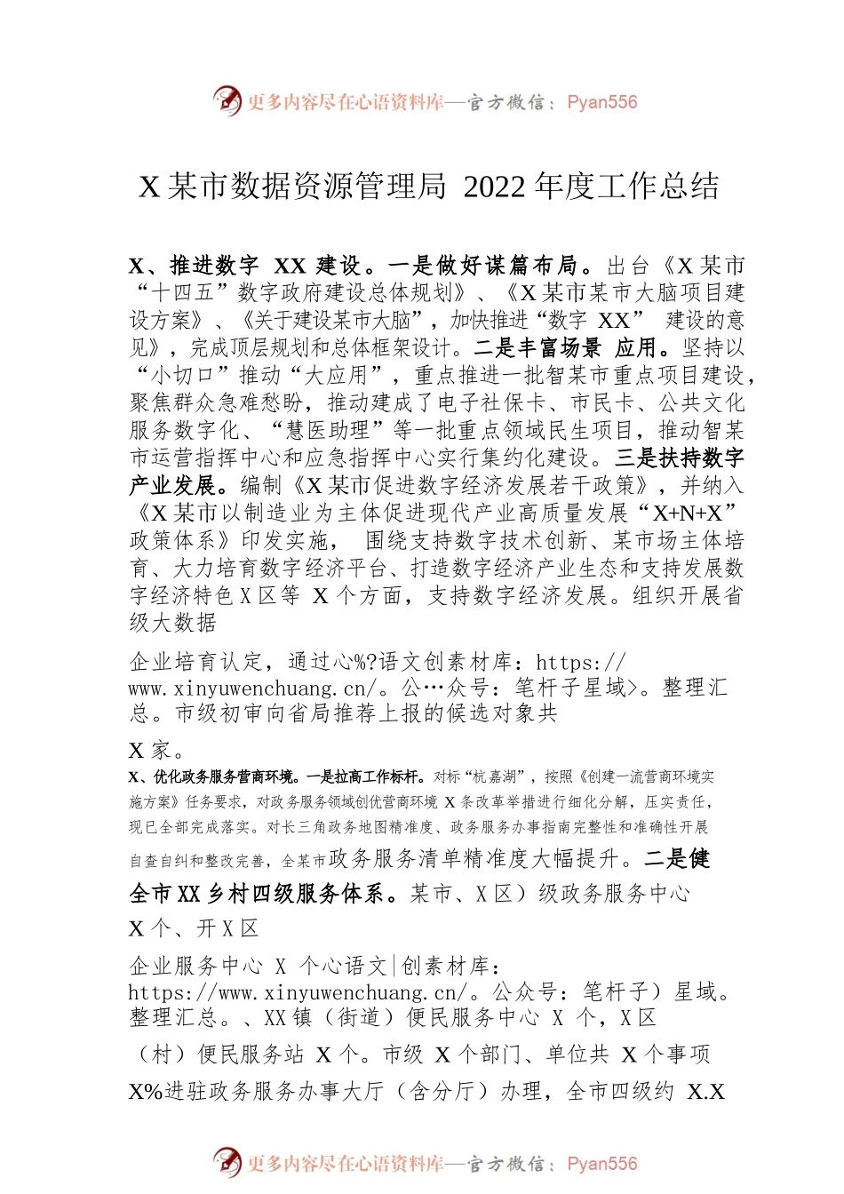 XX市数据资源管理局2022年度工作总结（20221122）.docx_第1页