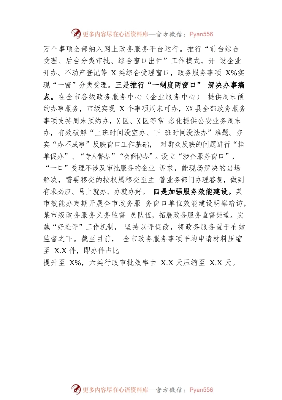 XX市数据资源管理局2022年度工作总结（20221122）.docx_第2页