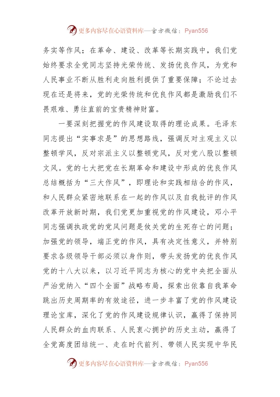“七一”党课专题党课讲稿.docx_第2页