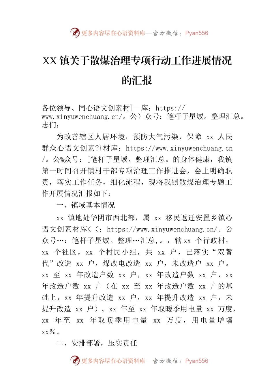 XX镇关于散煤治理专项行动工作进展情况的汇报.docx_第1页
