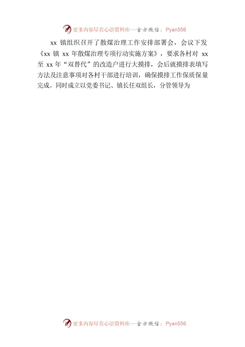 XX镇关于散煤治理专项行动工作进展情况的汇报.docx_第2页