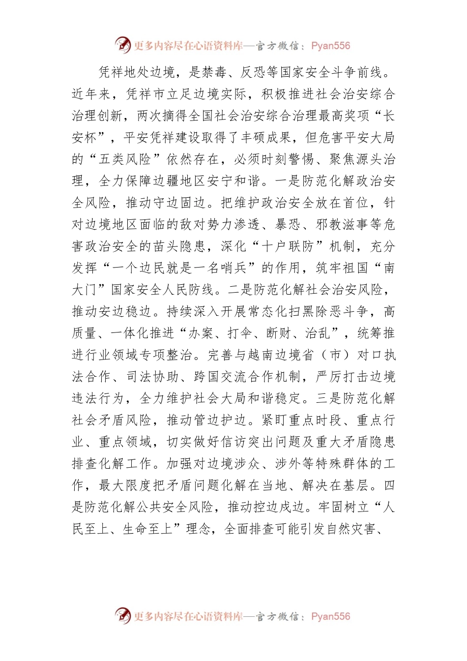 【市委书记中心组研讨发言】巩固拓展“四大”创建成果 践行总体国家安全观 努力在维护国家安全上作出更大贡献.docx_第2页