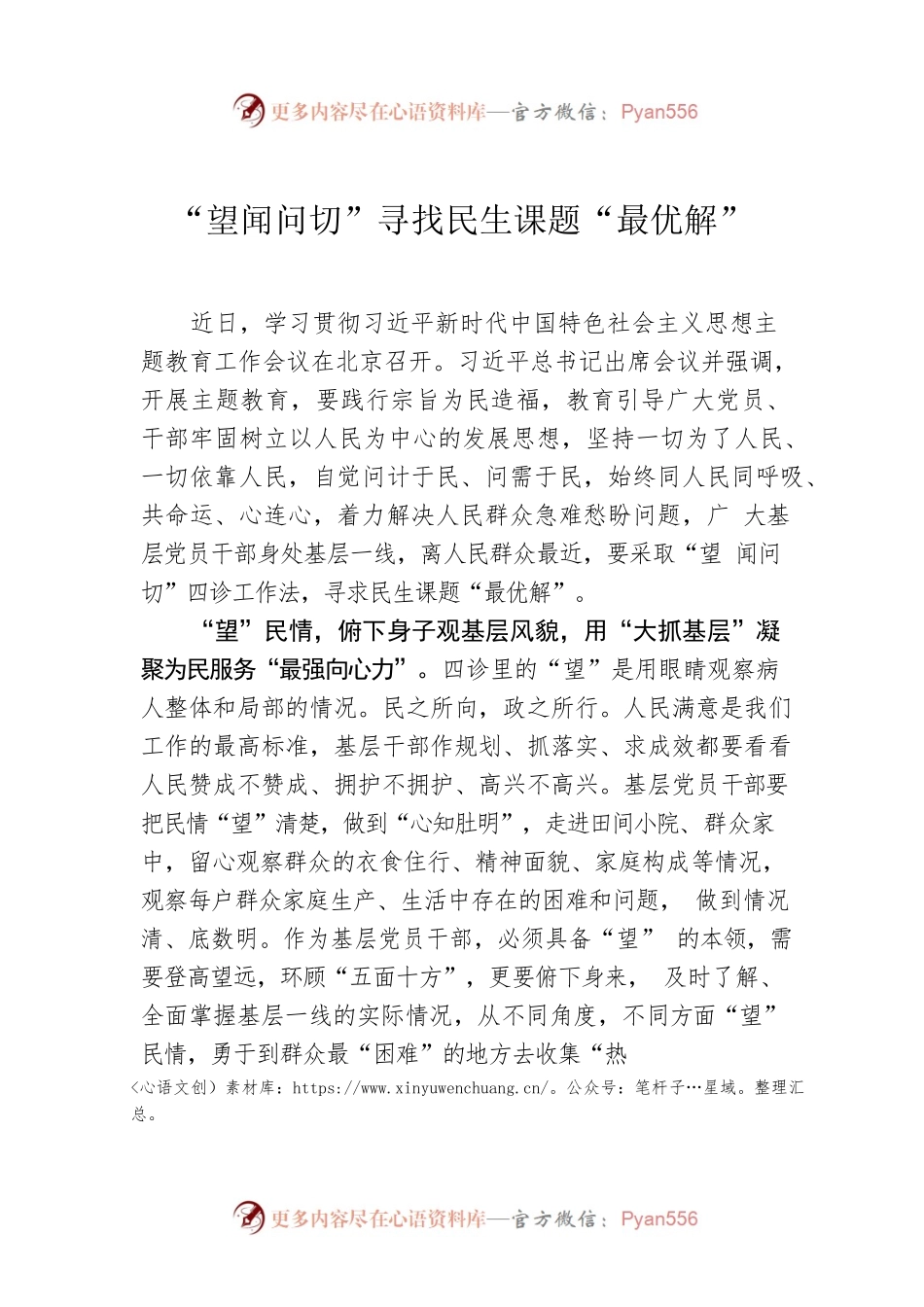 “望闻问切”寻找民生课题“最优解”.docx_第1页
