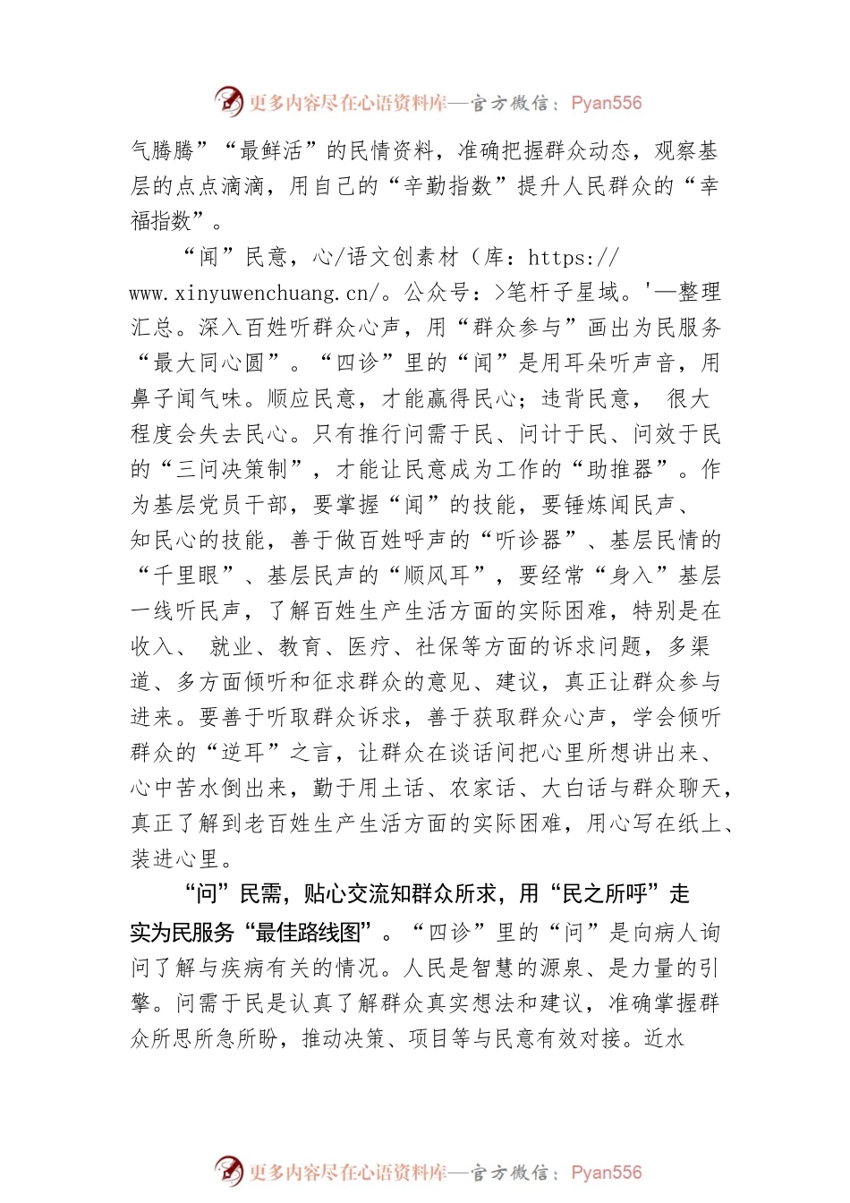 “望闻问切”寻找民生课题“最优解”.docx_第2页