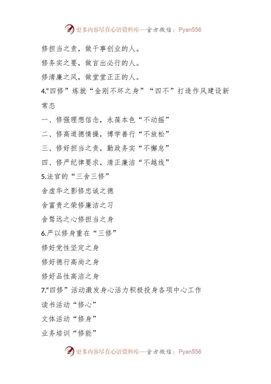 “修”字写作提纲（30例）.docx_第2页