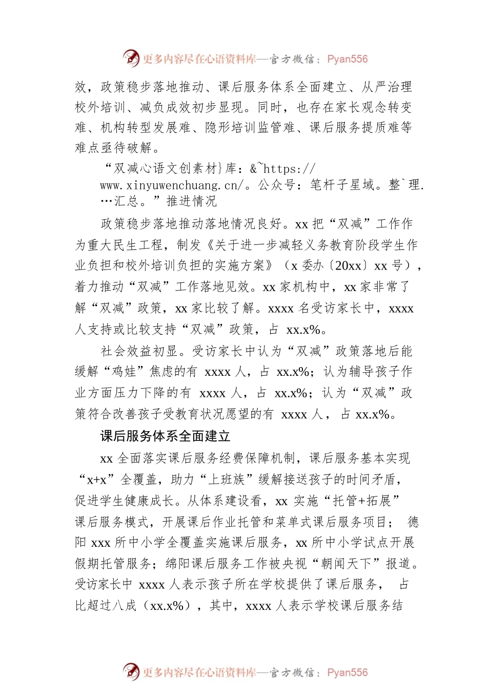 “双减”主题调研报告（范文）.docx_第2页