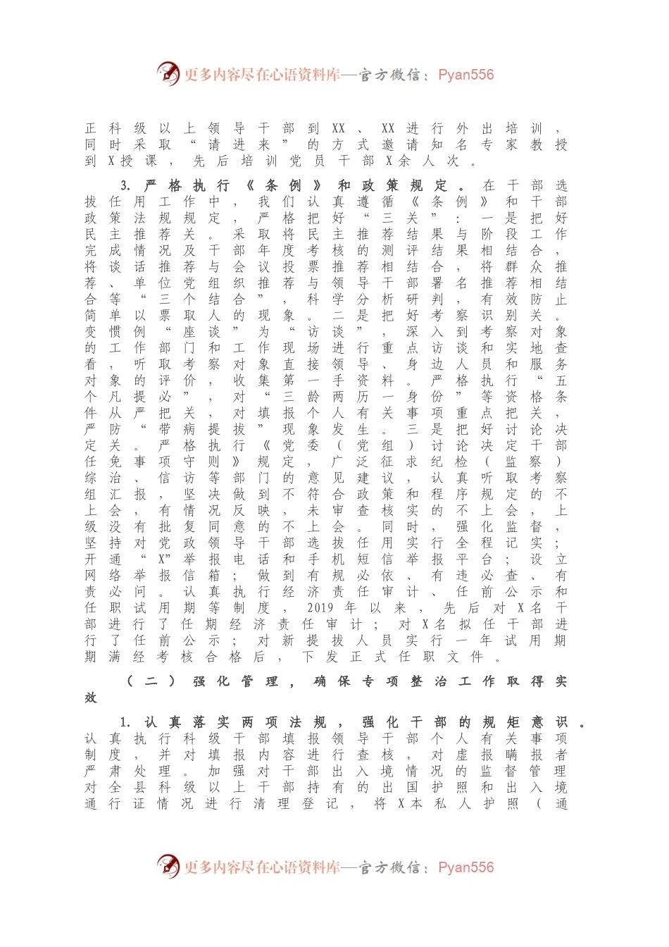 X县组织人事工作总结汇报.docx_第2页