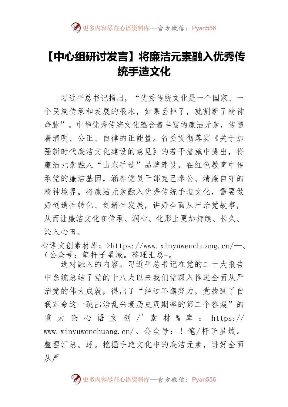 【中心组研讨发言】将廉洁元素融入优秀传统手造文化.docx_第1页